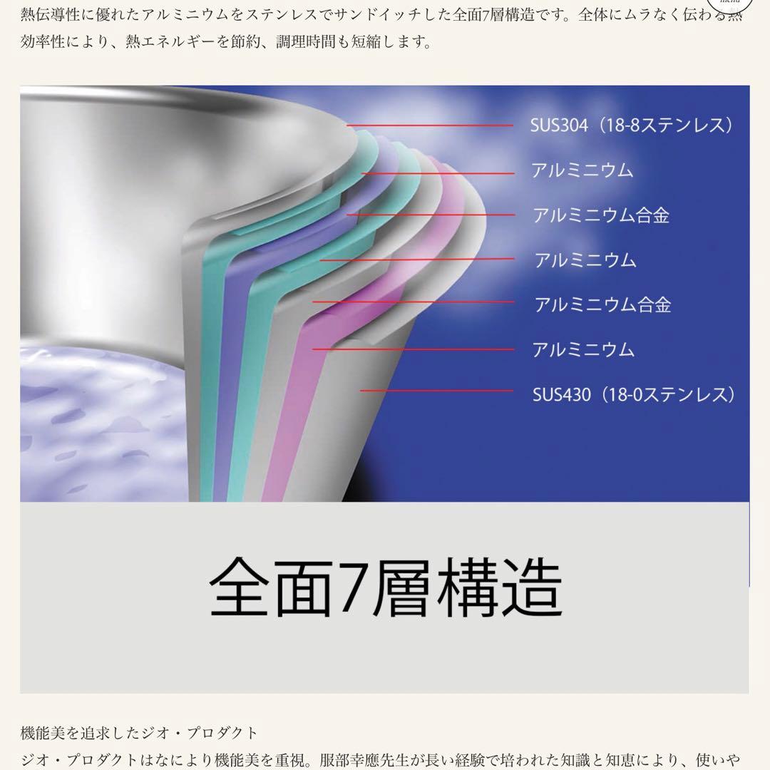 宮崎製作所　geo 両手鍋　20センチ　2.7リットル　USED 全面7層構造