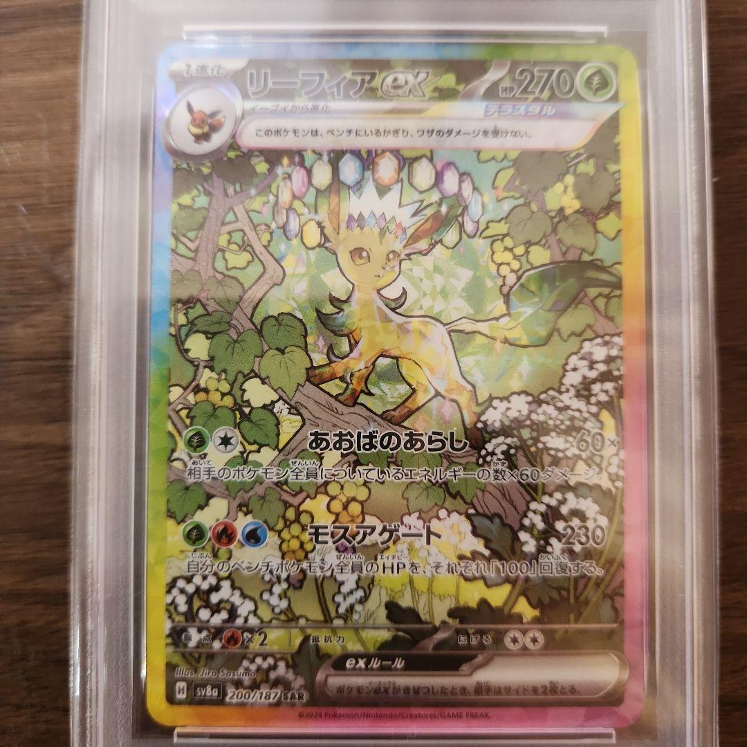 リーフィアex 200/187　PSA 10