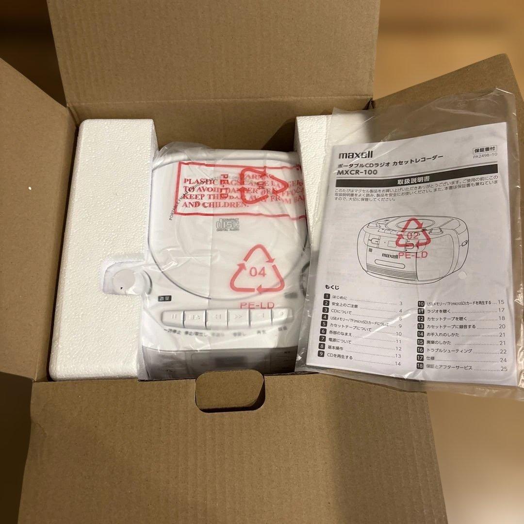 マクセル　ポータプルCDラジカセカセットレコーダー
