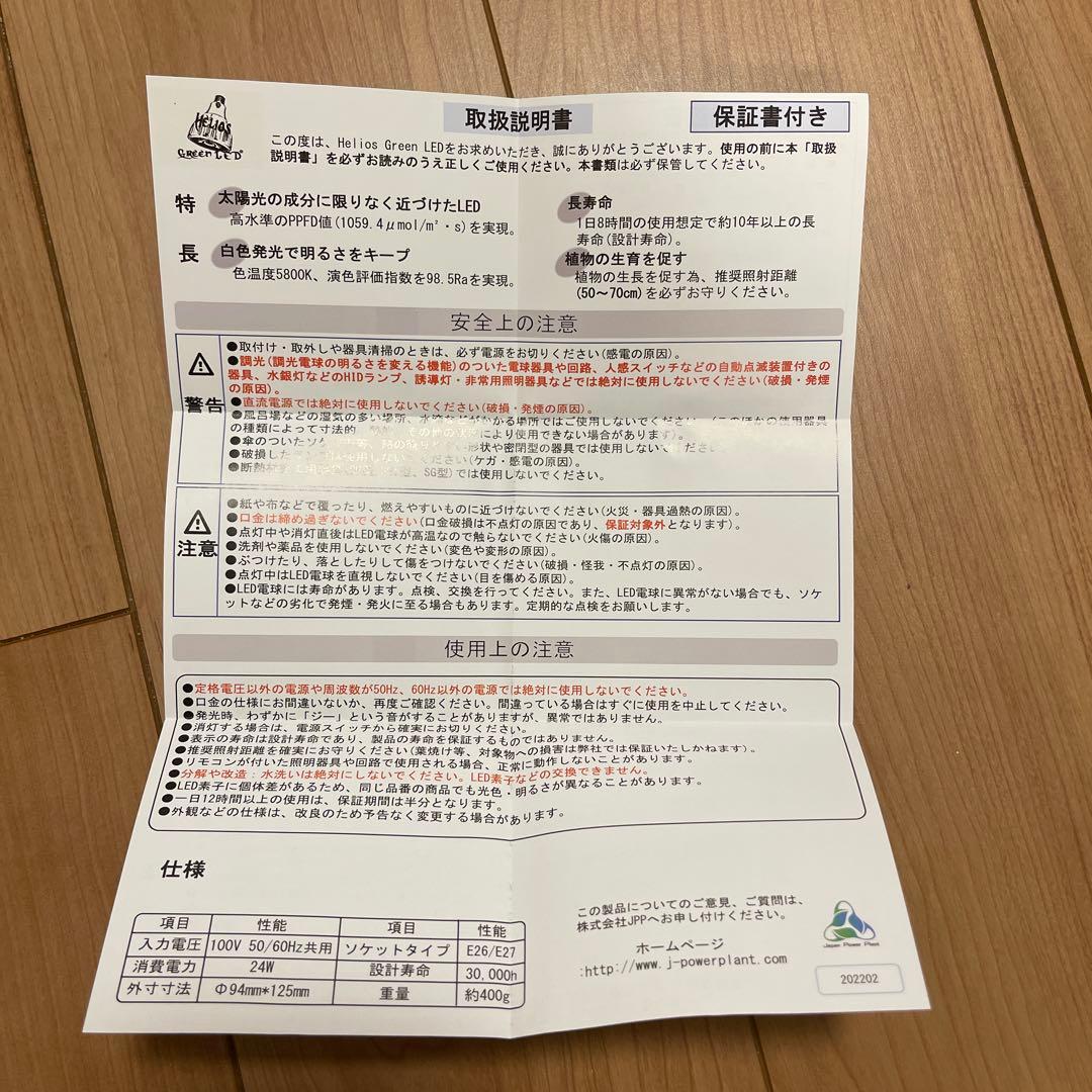 HELIOS Green LED 植物育成LEDライト