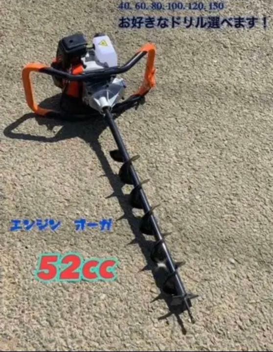 エンジンオーガー　エンジン穴掘り機 ドリル1本　サイズは200mm 新品