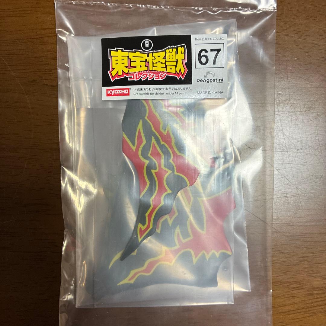 東宝怪獣コレクション バトラ成虫 完成品