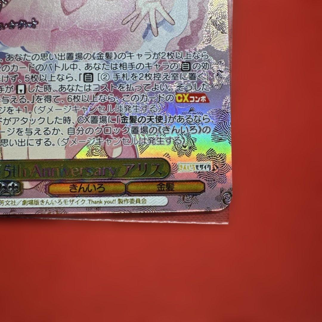 15th Anniversary アリス サイン　SEC
