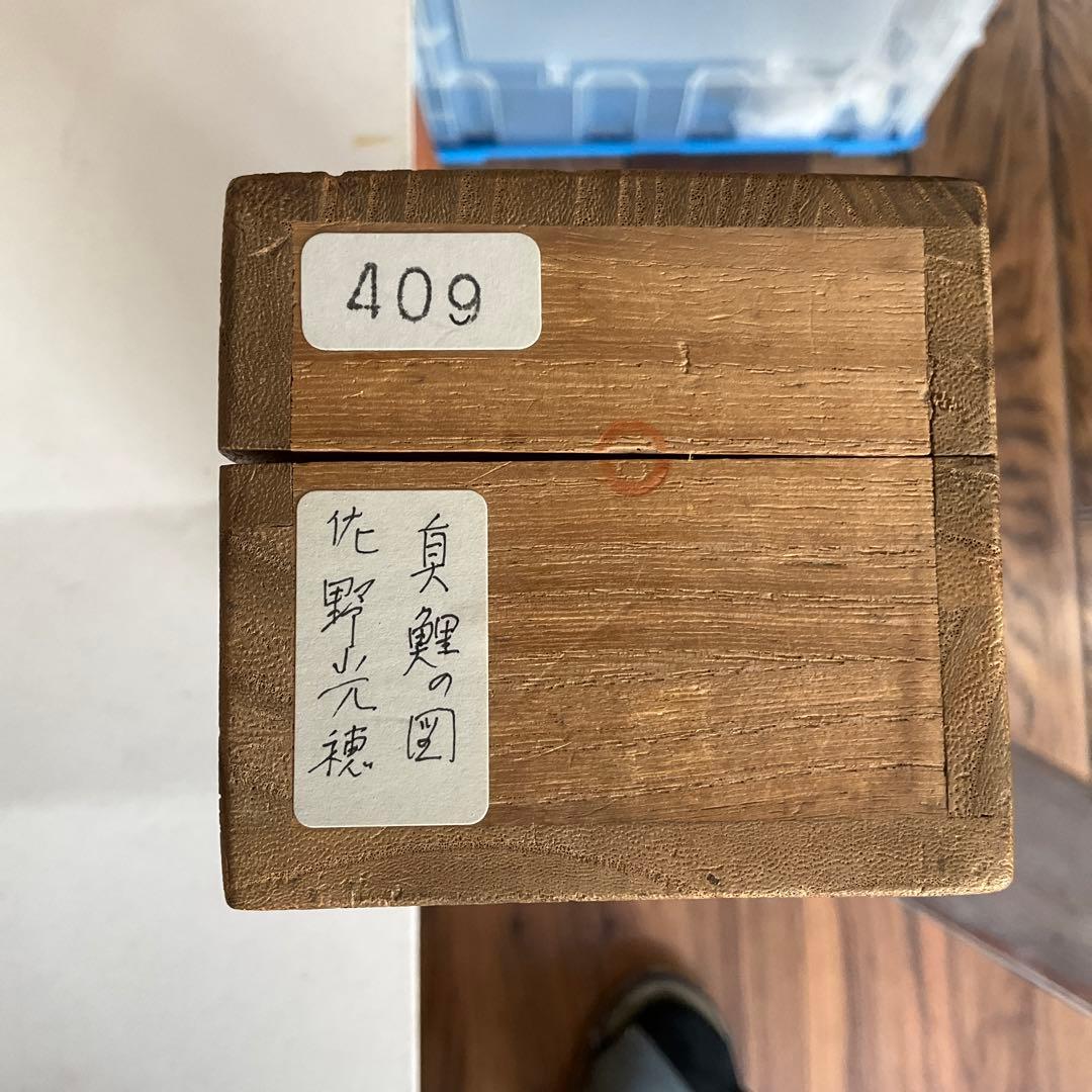 掛軸　佐野光穂作真鯉之図　絹本、尺八寸、横物、合わせ箱