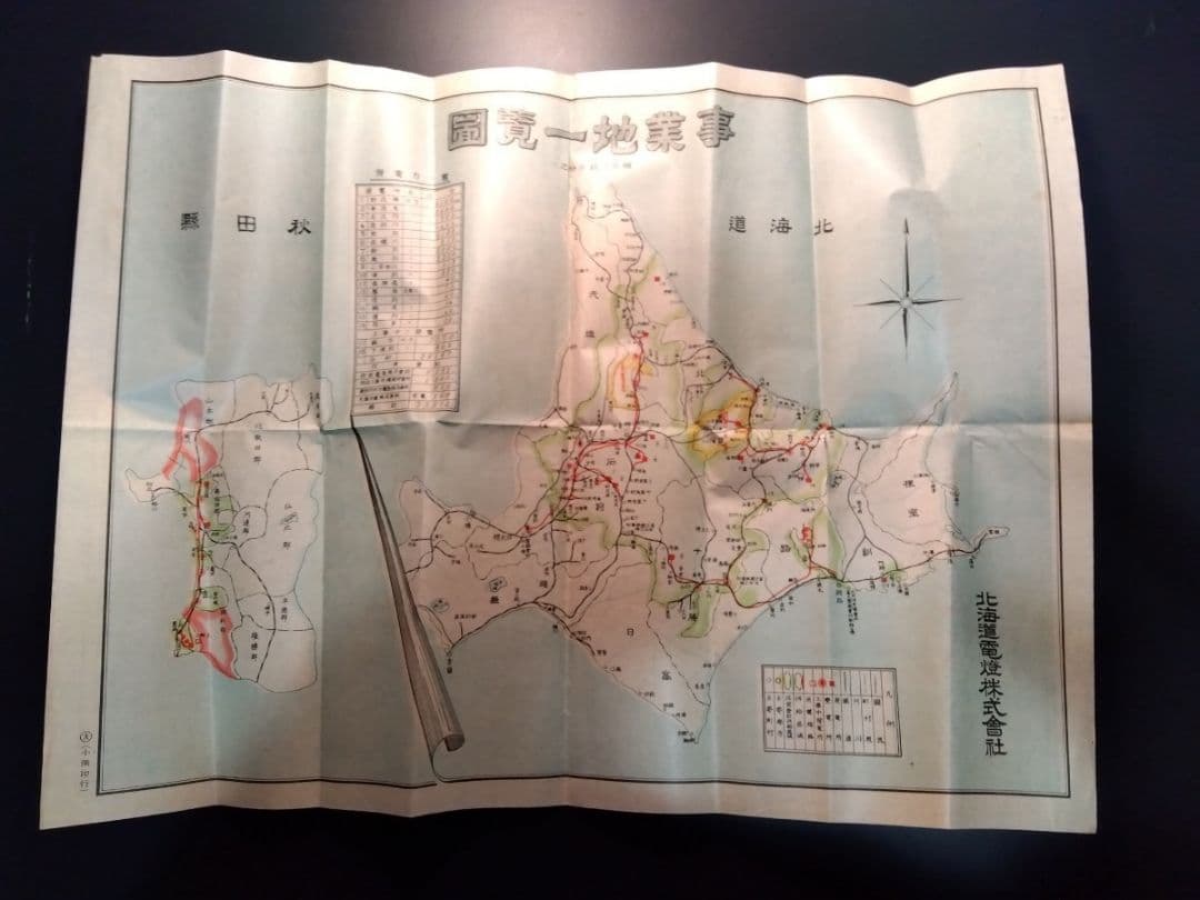 北海道電燈株式会社　事業地一覧図および大正14年決算報告書　鉄道路線図
