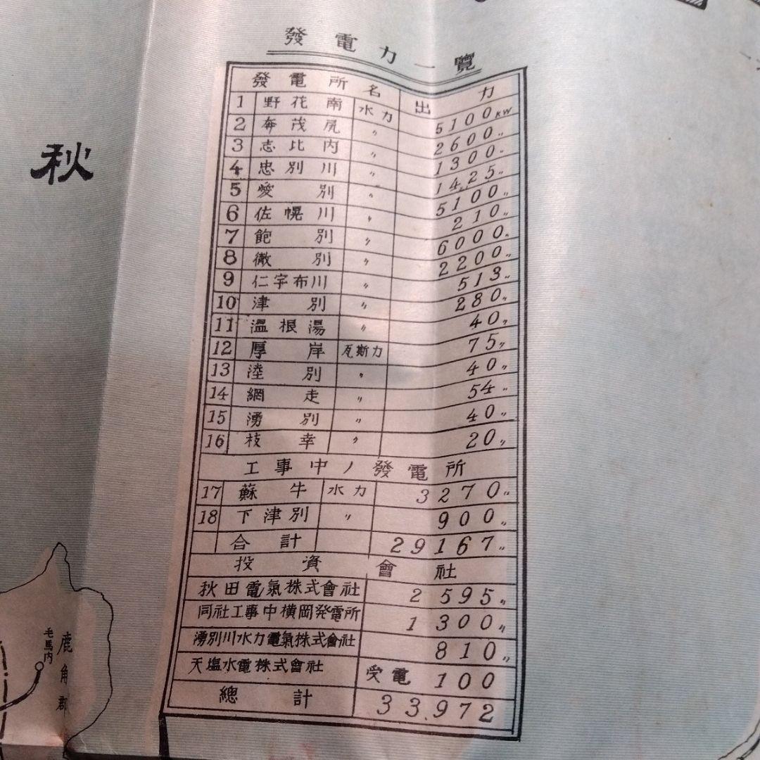 北海道電燈株式会社　事業地一覧図および大正14年決算報告書　鉄道路線図