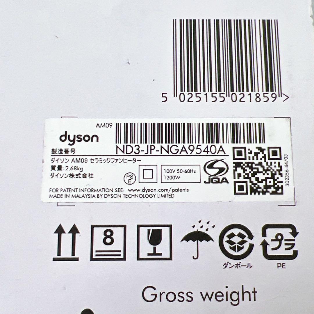 2020年製 美品ダイソン Hot+Cool AM09動作確認済リモコン付 箱
