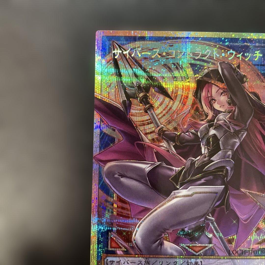 遊戯王　サイバース・コントラクトウィッチ　プリズマ　LOCH-JP018 3k1