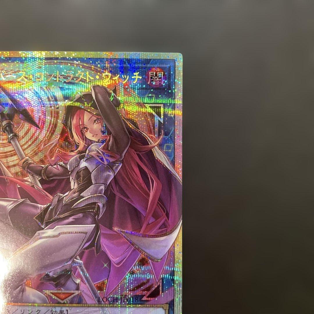 遊戯王　サイバース・コントラクトウィッチ　プリズマ　LOCH-JP018 3k1