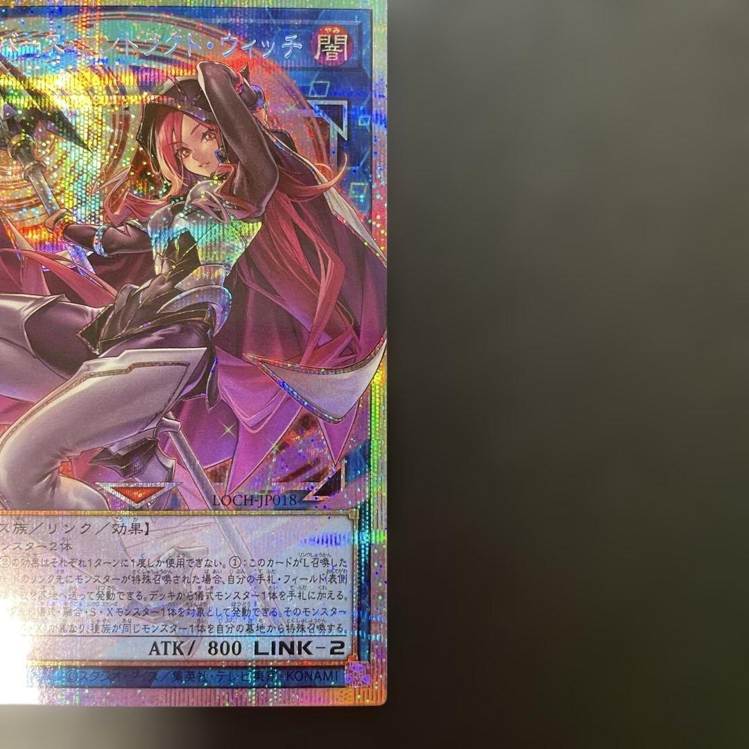 遊戯王　サイバース・コントラクトウィッチ　プリズマ　LOCH-JP018 3k1