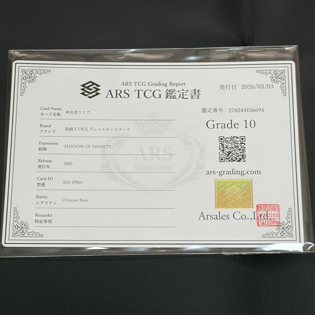 【ARS10】 神炎皇ウリア　レリーフ