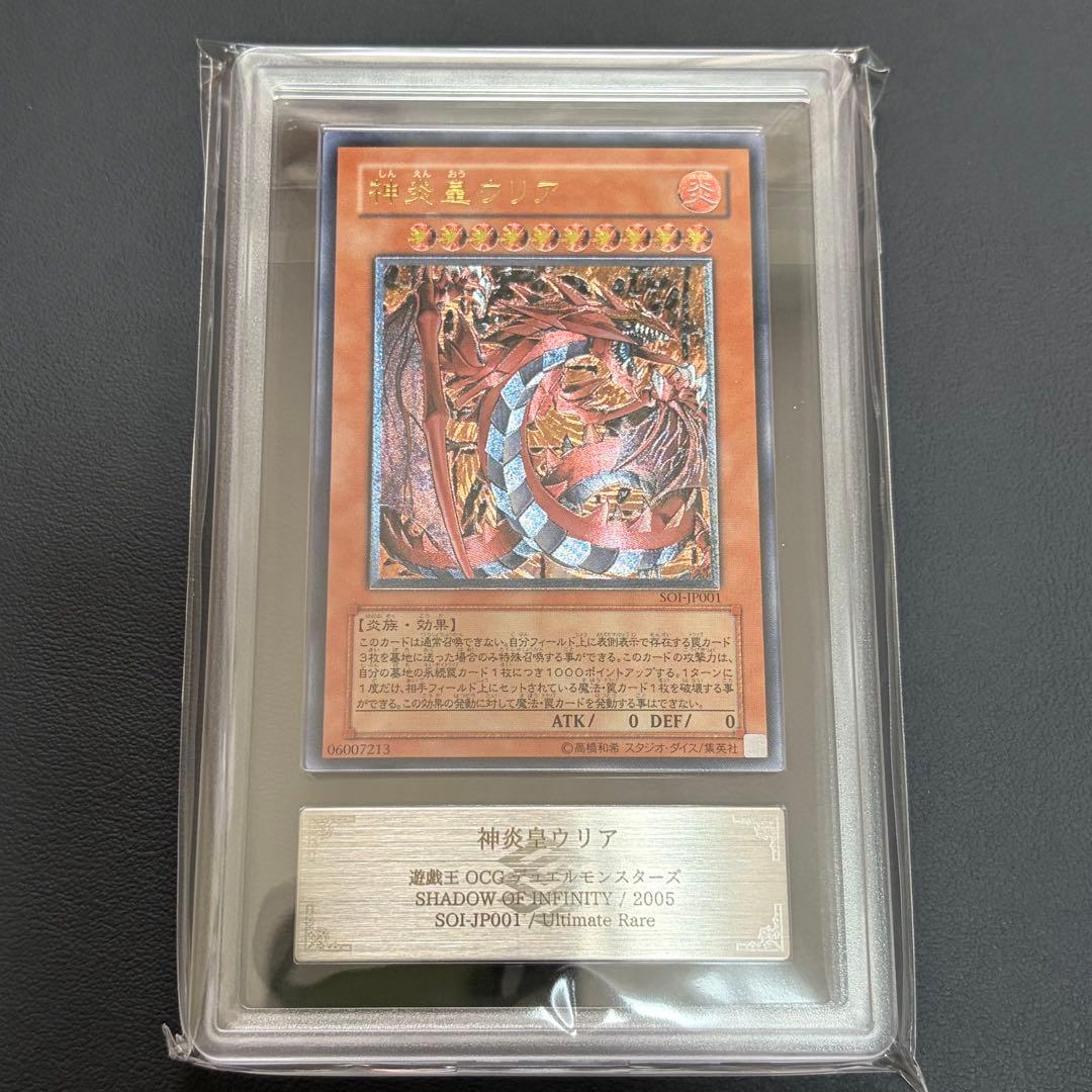 【ARS10】 神炎皇ウリア　レリーフ