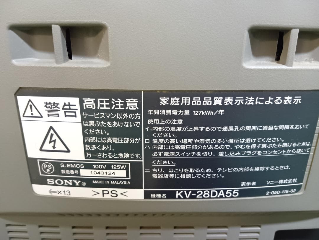 SONY ブラウン管テレビ トリニトロン 28型 KV28DA55 リモコン付き