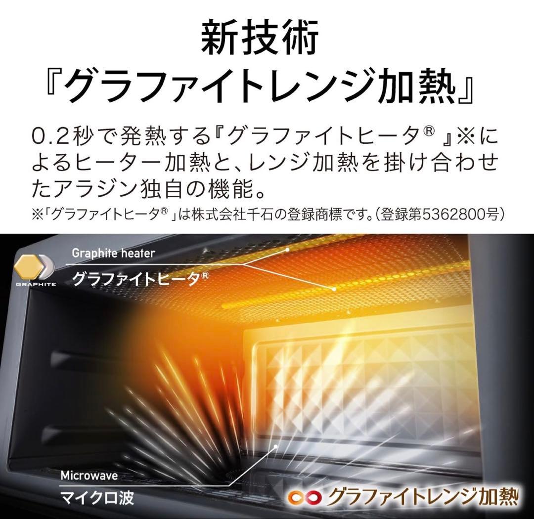 新品 未使用Aladdin グラファイトオーブンレンジ AEM-G14A(W)