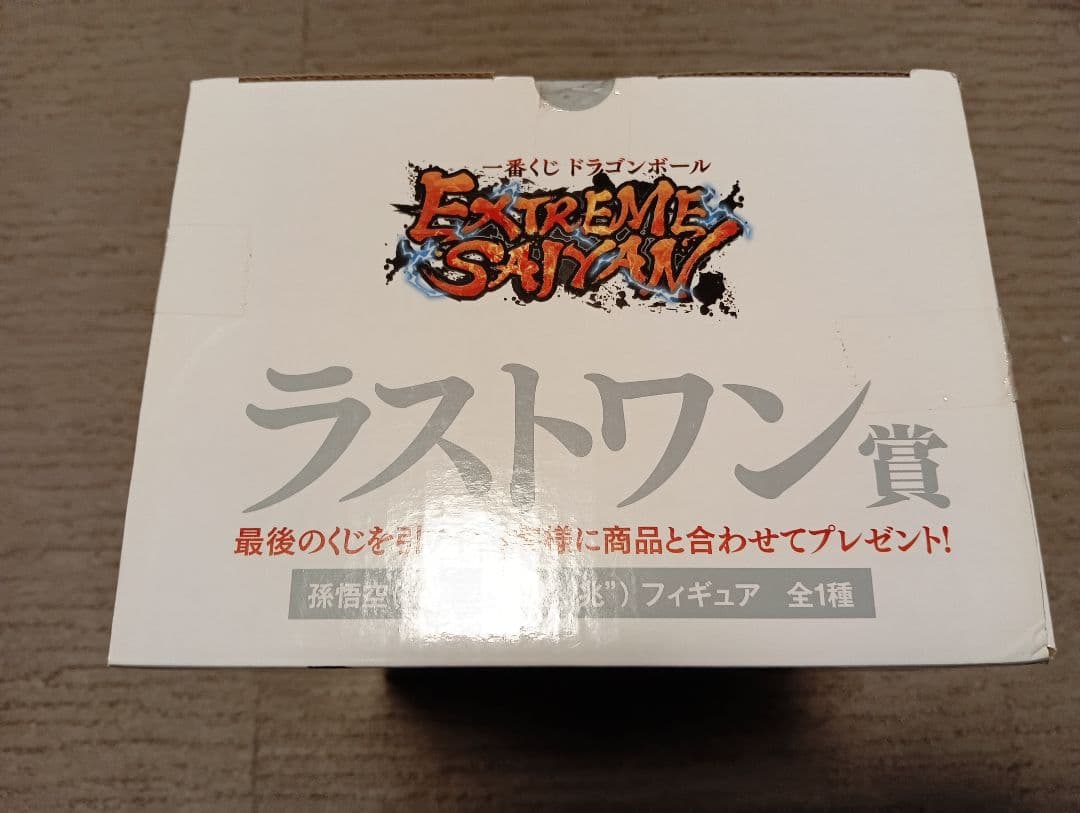 一番くじ　ドラゴンボール　EXTREME　SAIYAN　孫悟空　身勝手の極意　兆