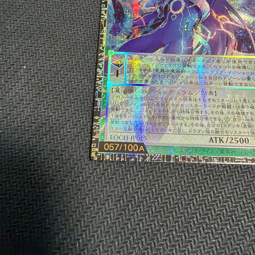 星霜の魔術師-アストログラフマジシャン グランドマスターレア　アジア　57番