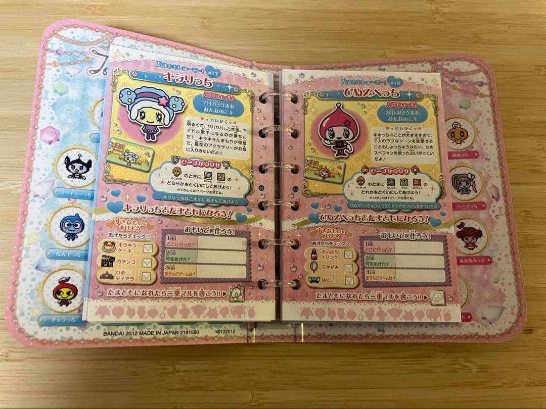 たまごっちピース パーフェクトひみつ手帳 たまとも手帳 たまごっち レア