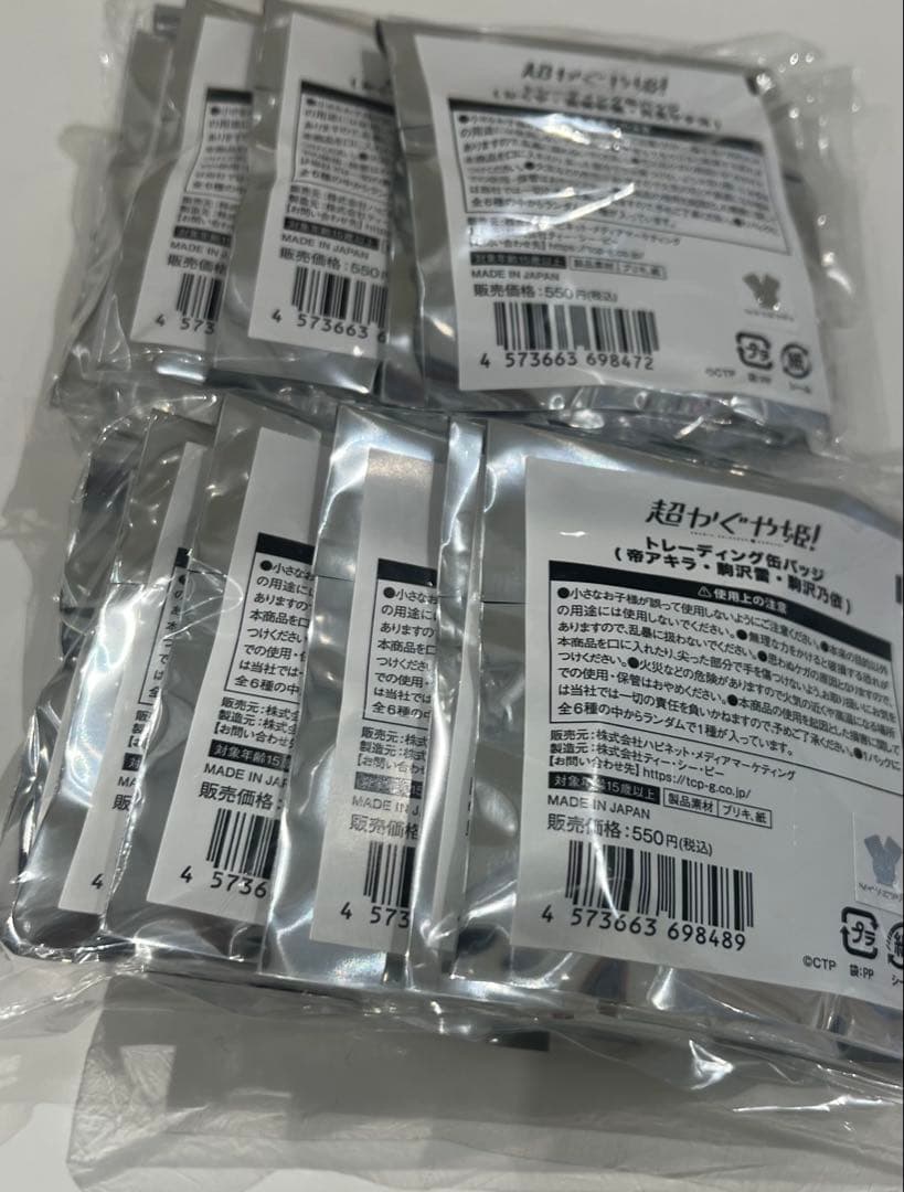 超かぐや姫　ポップアップ　缶バッジ　コンプリート　マルイ