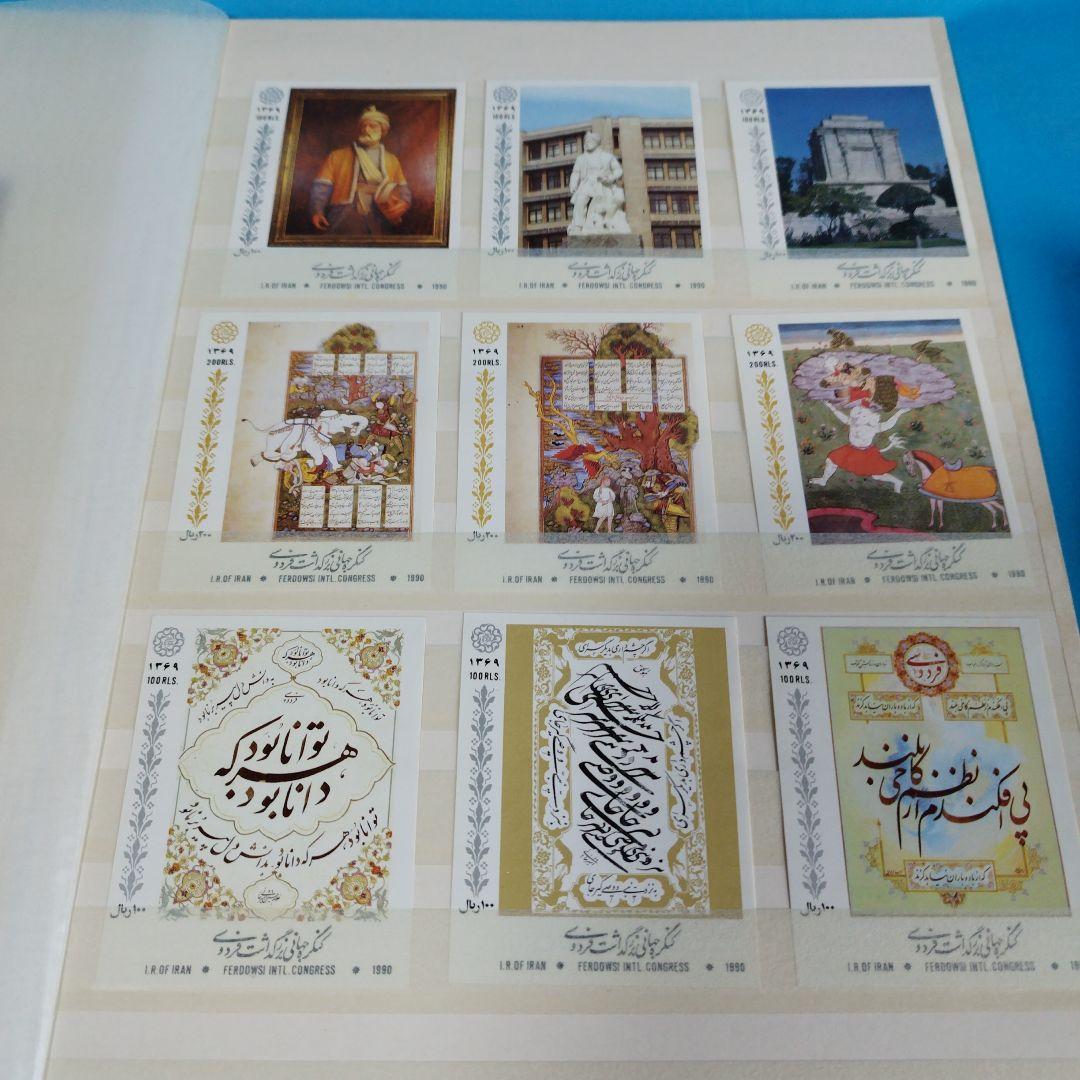 イラン 記念切手