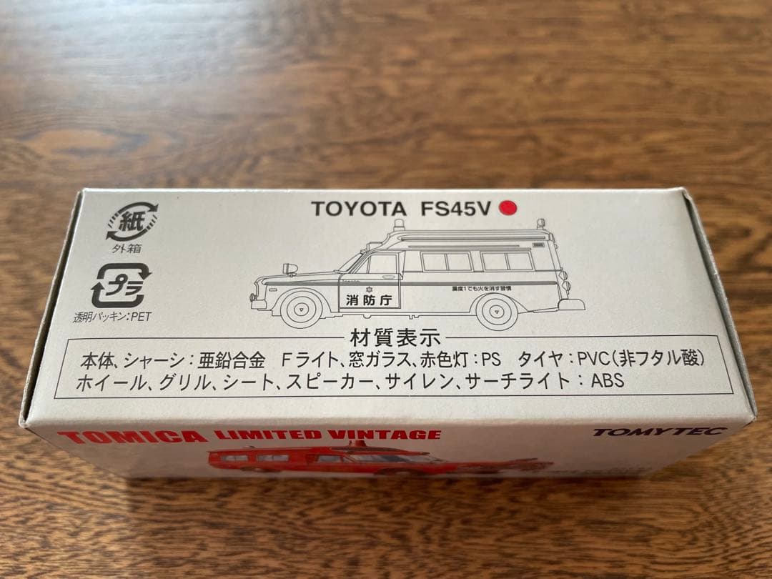トミカ リミテッド ヴィンテージ トミカショオリジナルトヨタ FS45V 消防車