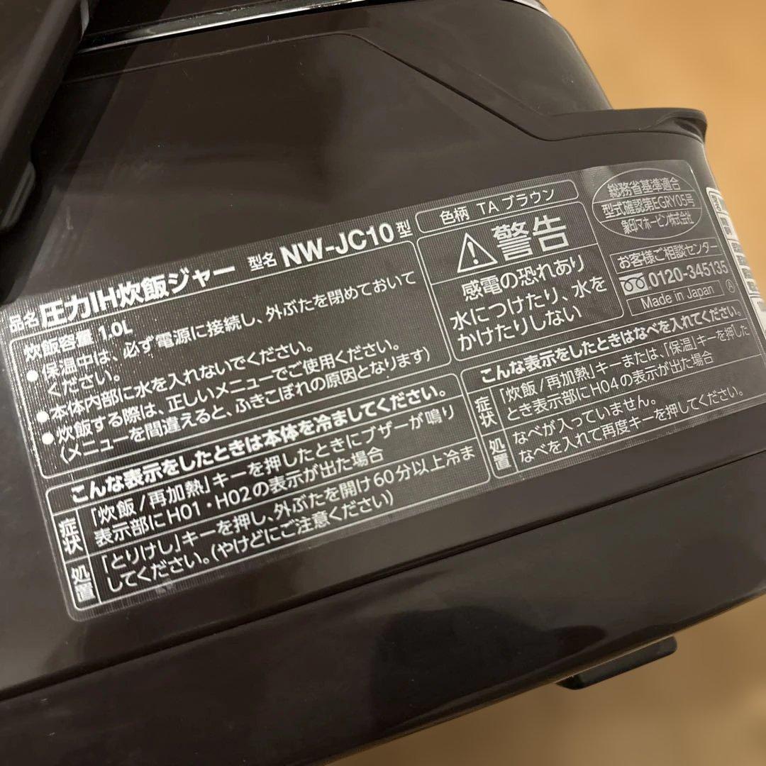 象印マホービン 圧力IH炊飯ジャー「極め炊き」NW-JC10型