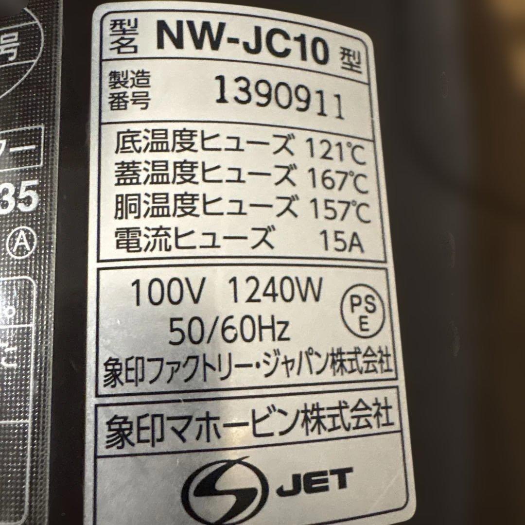 象印マホービン 圧力IH炊飯ジャー「極め炊き」NW-JC10型