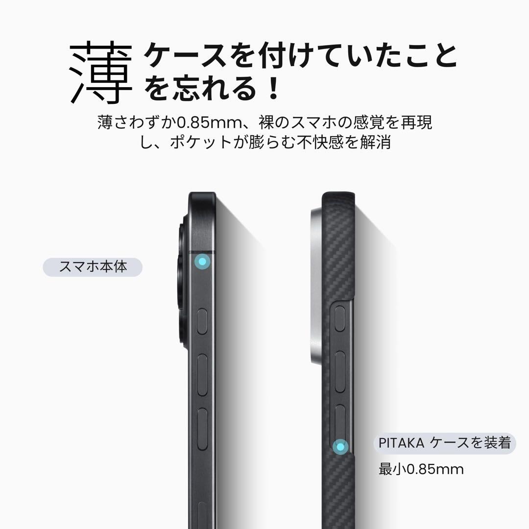 「PITAKA」iPhone16 Pro Max用極薄ケース MagSafe対応
