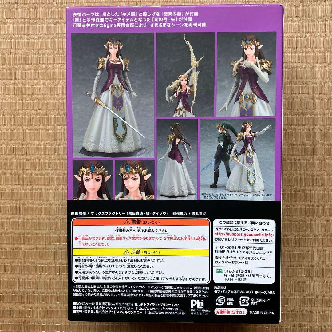 figma ゼルダ トワイライトプリンセスver. ゼルダの伝説