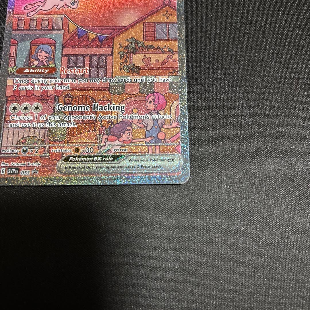 【英語版】ミュウex SAR PROMO 053 ポケモンカード