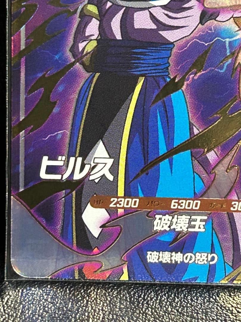 ビルス★SDV2-056★ドラゴンボール スーパーダイバーズ