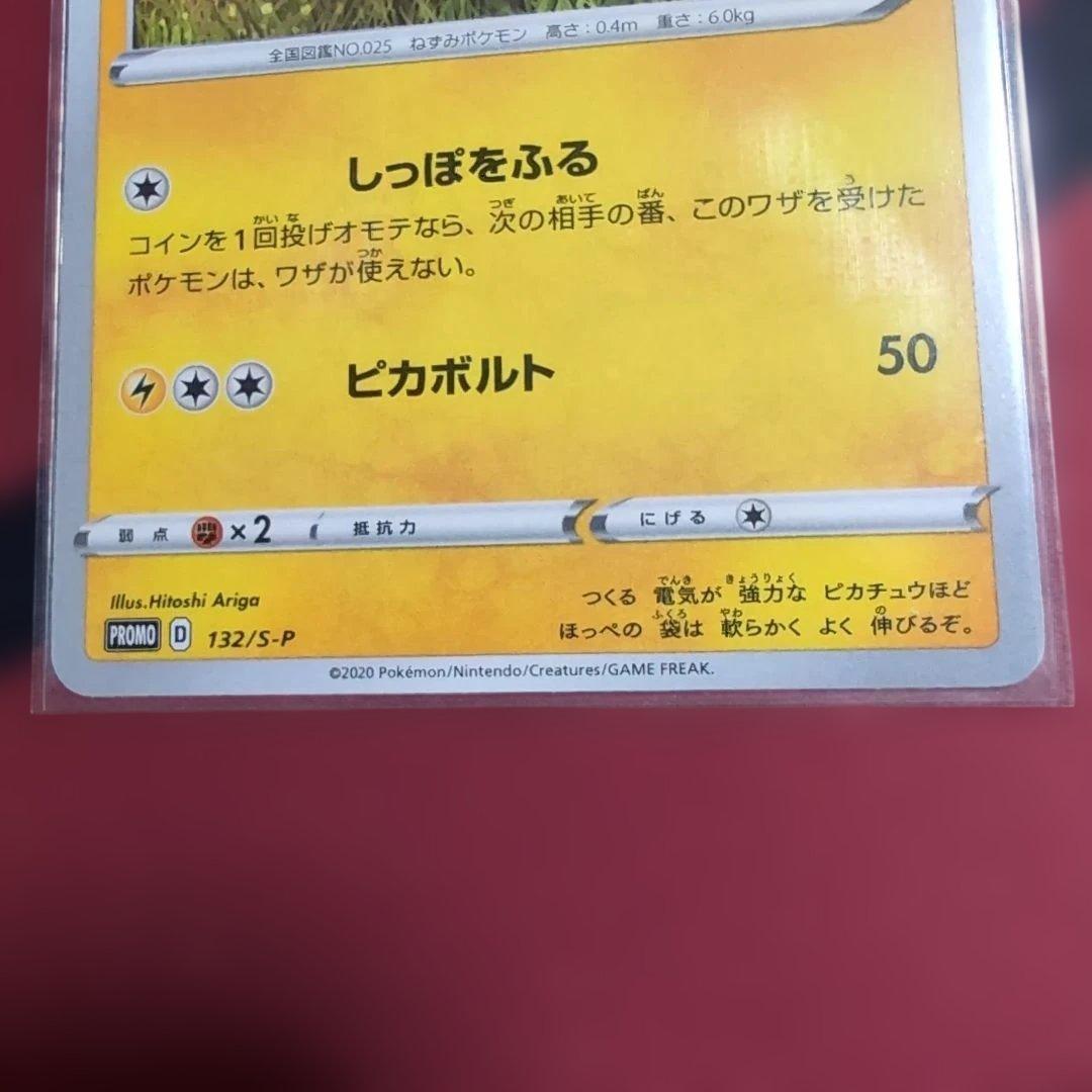 ポケモンカード ピカチュウ プロモ ローソン 132/S-P