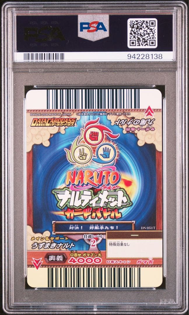 naruto ナルト　サスケ ナルティメットミッション psa10 連番