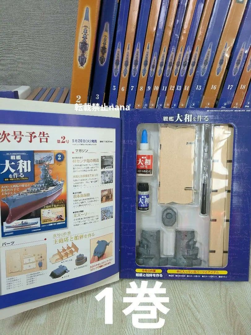 ディアゴスティーニ戦艦大和 全巻セット