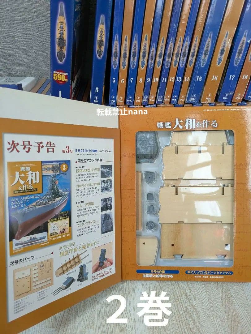 ディアゴスティーニ戦艦大和 全巻セット