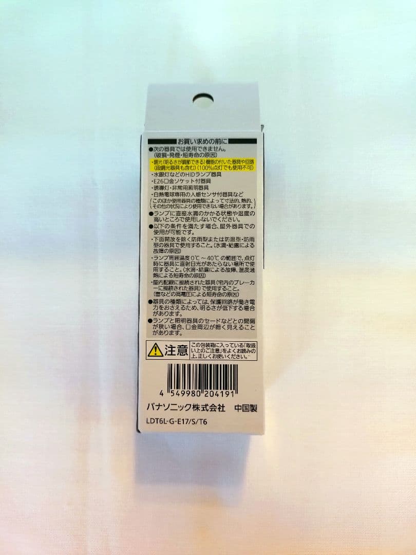 【新品】 Panasonic LED電球 8個 (E17口金60W相当)