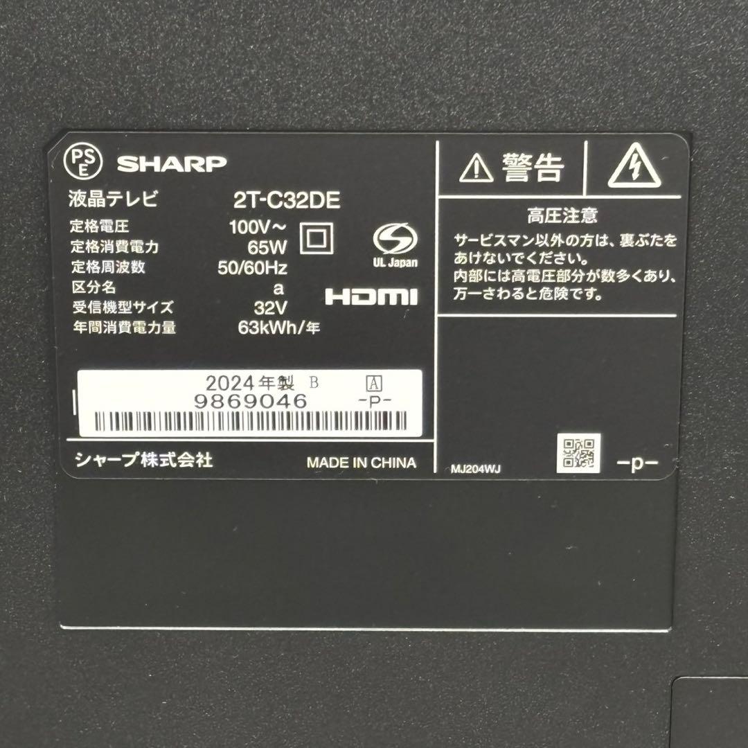 ♪送料込！2024年製SHARP AQUOS 32型液晶テレビ 2T-C32DE