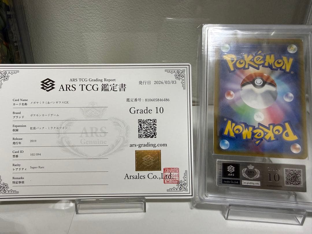 ポケモンカード　ARS10 メガヤミラミ&バンギラスGX SA 鑑定書付