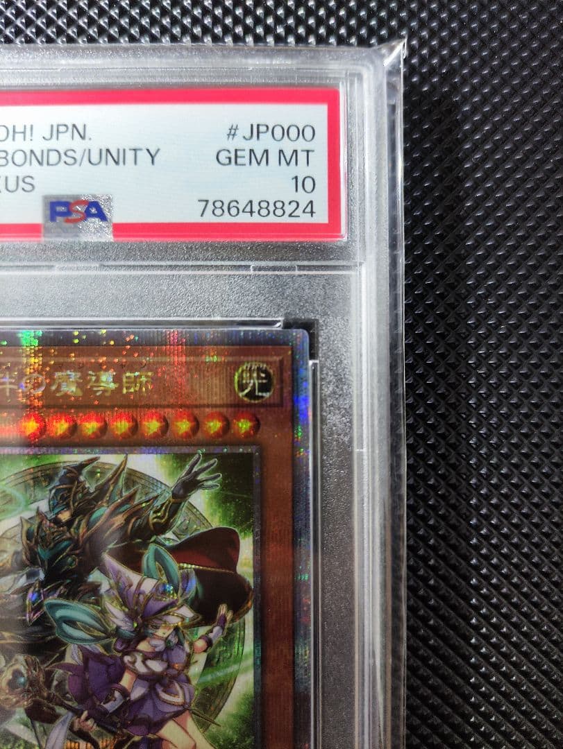 結束と絆の魔導師 緑 25th シークレット PSA10 デュエリストネクサス