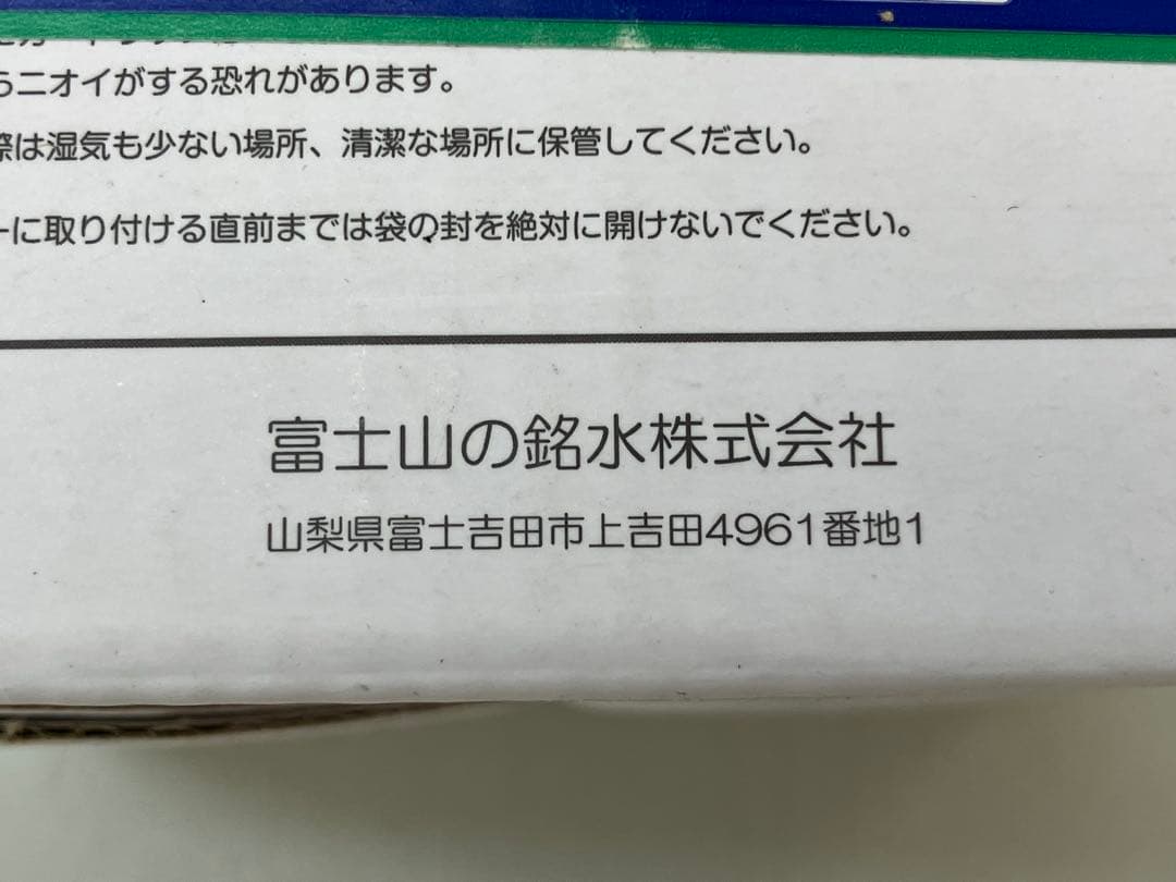 【未使用品】エブリイフレシャス富士山の名水　浄水器用フィルターカートリッジ4個