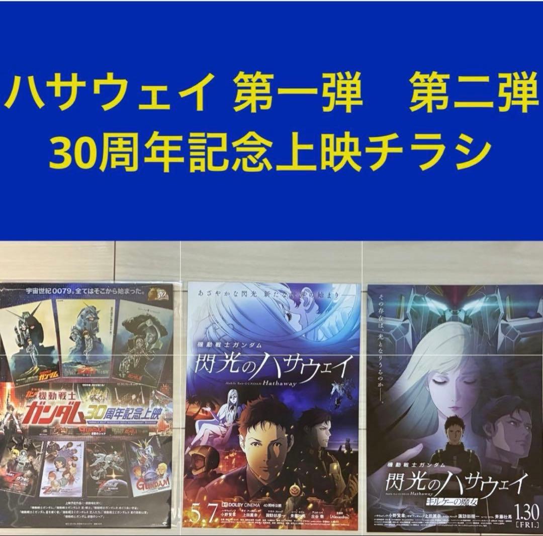 ◆合計14点 入場者特典 1週〜6週 ガンダム 閃光のハサウェイ キルケーの魔女