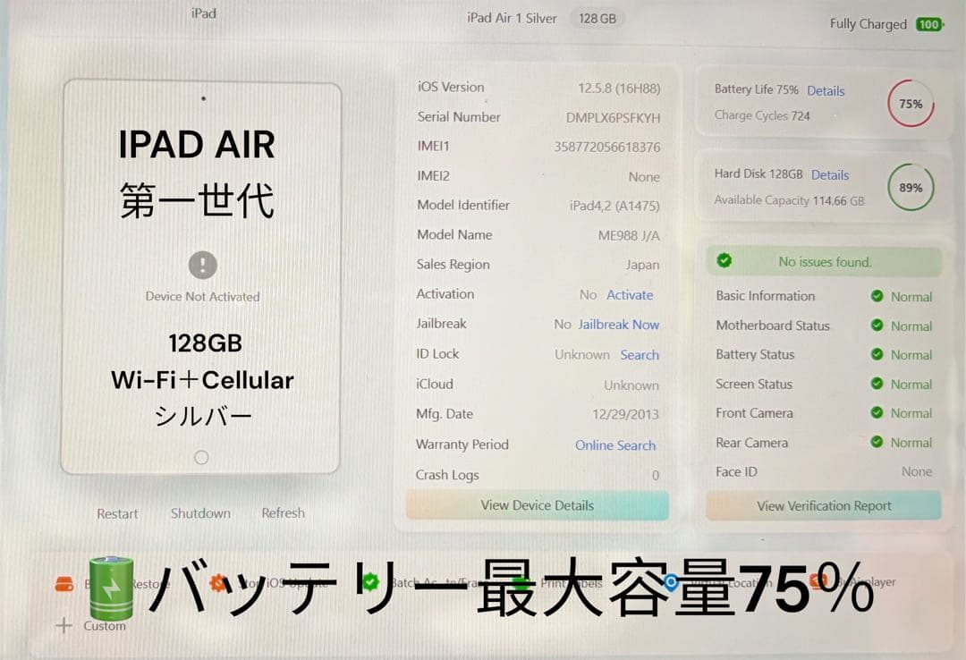 iPad Air 第1世代 128GB Wi-Fi＋Cellular シルバー