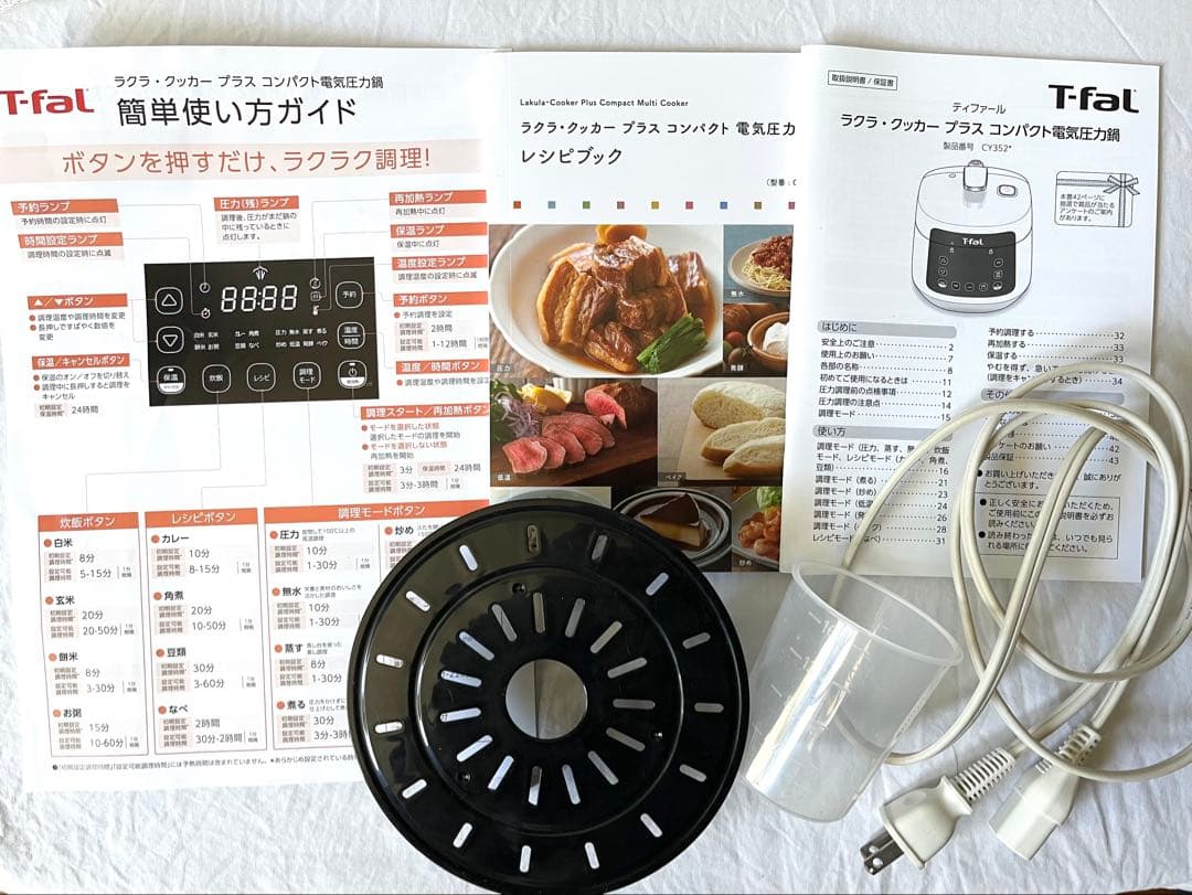 ティファール ラクラ・クッカー 電気圧力鍋