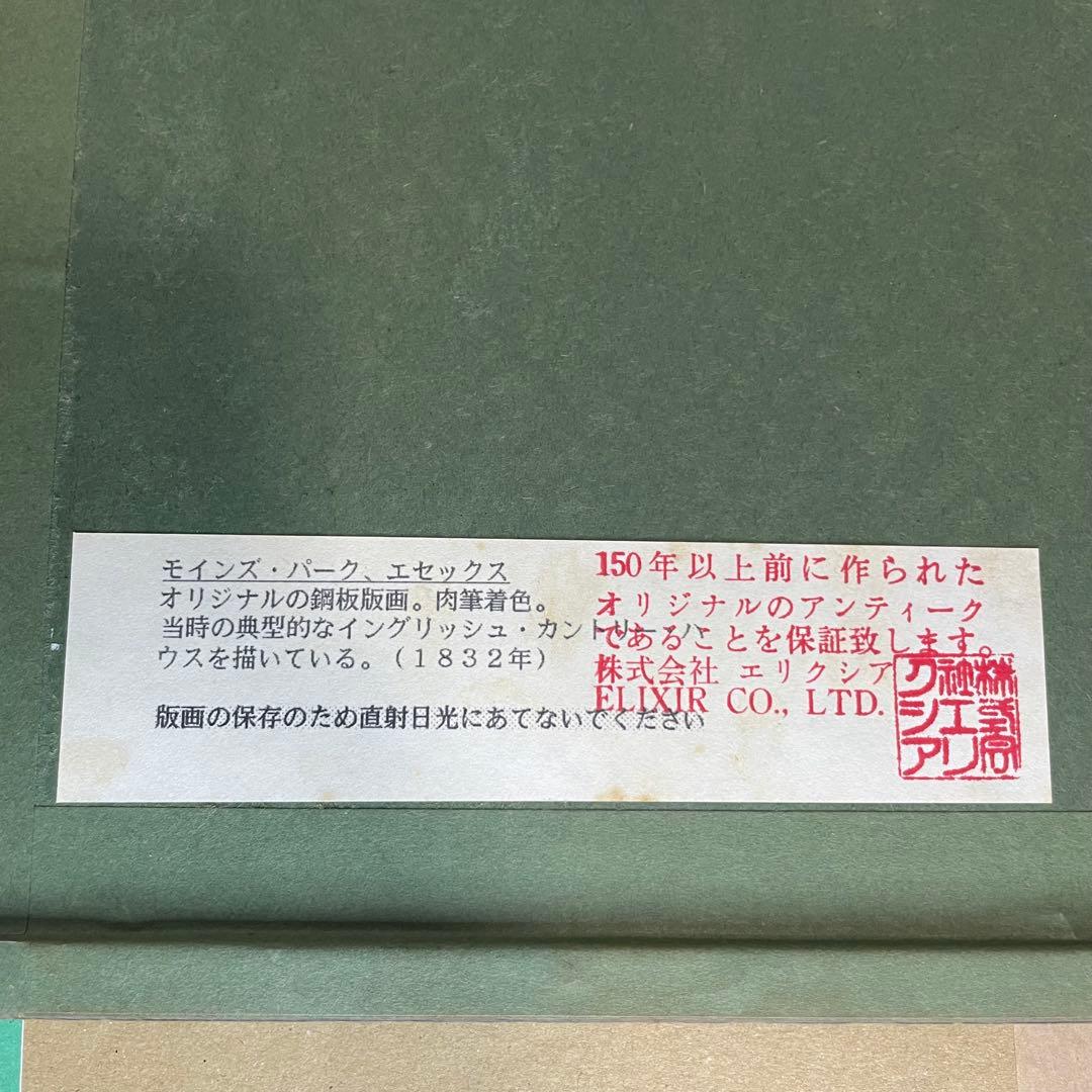MOTHS PARK 銅版画 1832年製