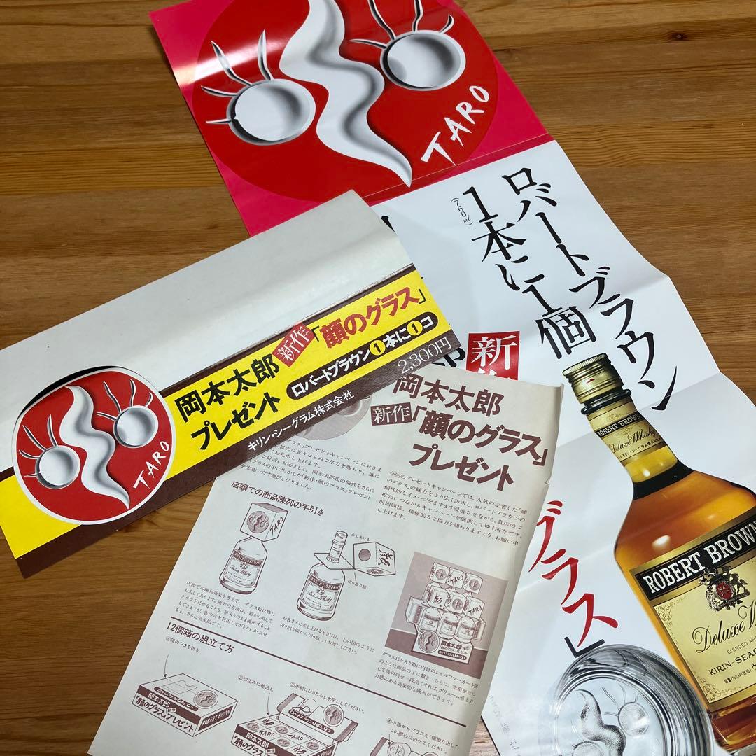 空箱　岡本太郎　顔のグラス　ロバートブラウ　太陽の塔　大阪万博　EXPO