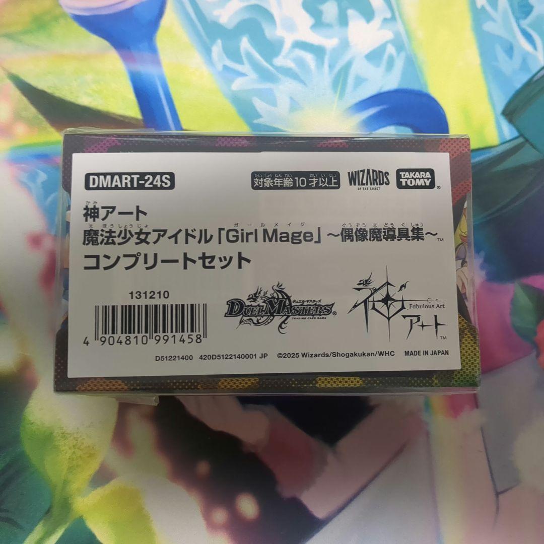 神アート 魔法少女 魔道具 コンプリートセット デュエマ