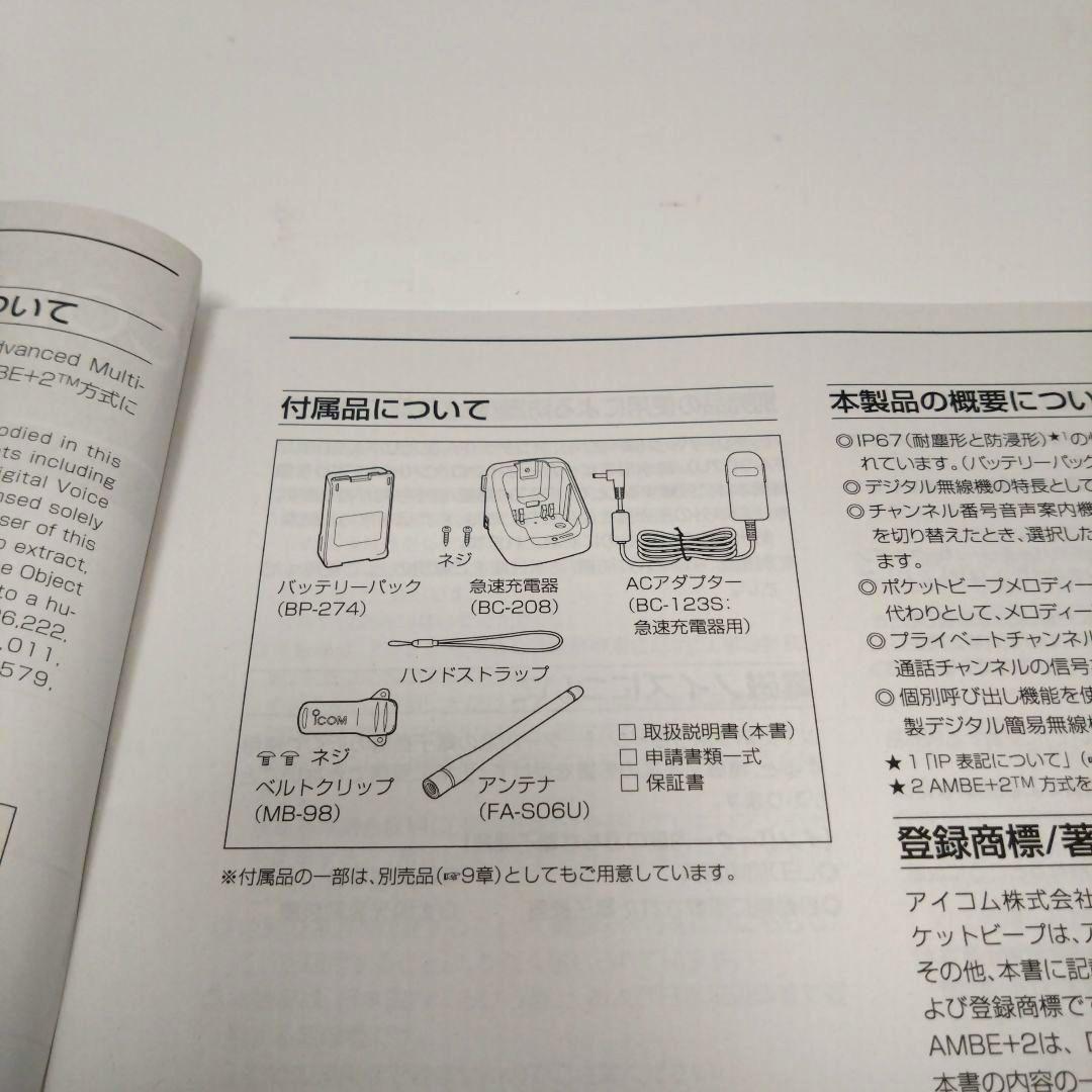 ICOM IC-DPR6 デジタルトランシーバー