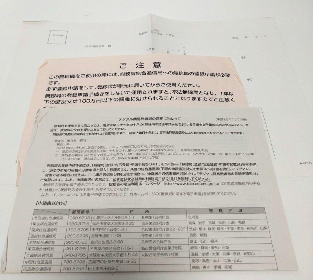 ICOM IC-DPR6 デジタルトランシーバー