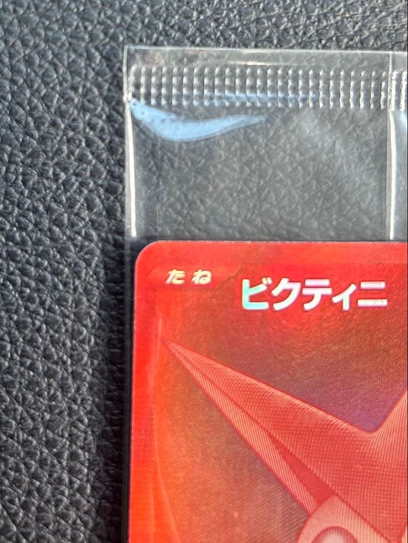 【早い者勝ち】　ビクティニ bwr プロモ