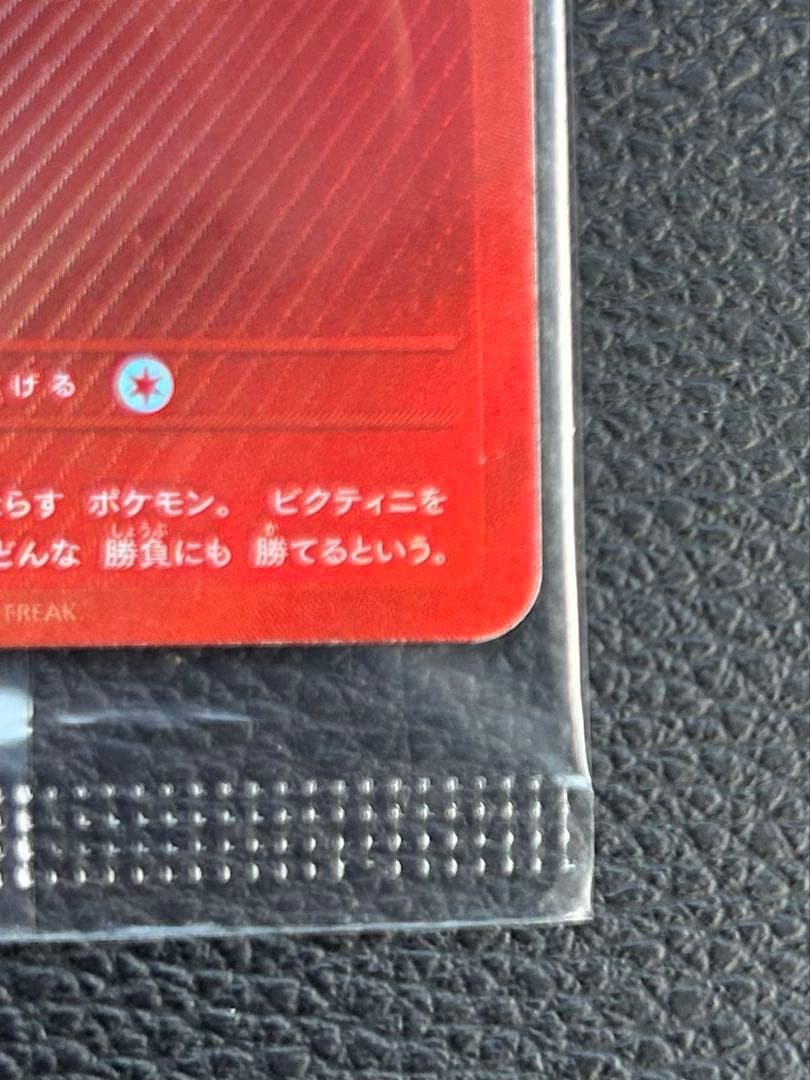 【早い者勝ち】　ビクティニ bwr プロモ