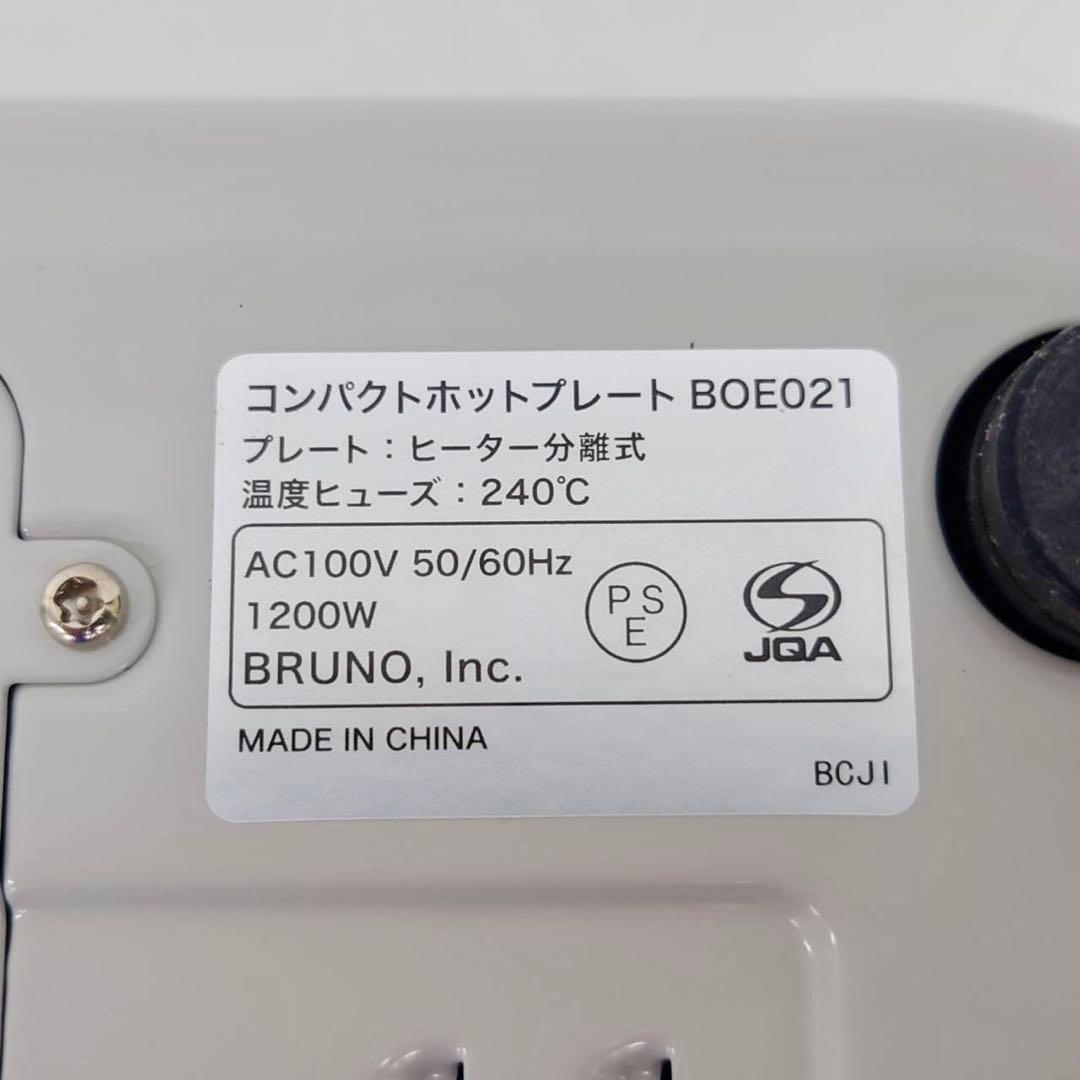 う*吉様 ブルーノ コンパクトホットプレート BOE021 BRUNO アッシュ